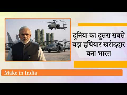 भारत बना दुनिया का दूसरा सबसे बड़ा हथियार आयातक, रूस से खरीद घटी, France-Israel से Arms Import बढ़ा