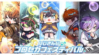 【#にじプロセカフェス】Dチーム顔合わせ！！【北見遊征/にじさんじ】