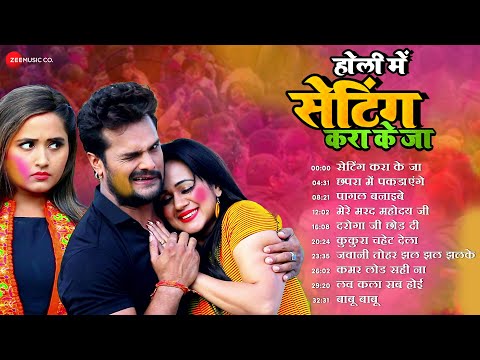 #KhesariLalYadav होली में सेटिंग करा के जा Holi Mein Setting Kara K Ja - Full Album | Holi Song