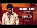 Kannil Kodi Video Song Garudan Soori Sasikumar Unni Mukundan Yuvan Vetrimaaran RS Durai