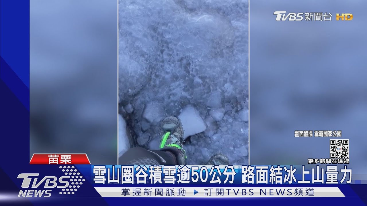 冷到你不想上班! 玉山、合歡山凌晨飄雪