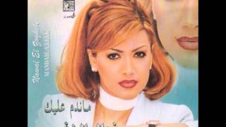 Download lagu نوال الزغبي - دق المهباج / Nawal Al Zoghbi - Deg El Mehbaj mp3
