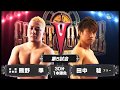 NOAH Minoru Tanaka Vs Hitoshi Kumano