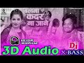 Balma Kadar Na Jane 3D Audio Dhananjaya Dharkan Best 3D Bhojpuri Song Bass Use Headphones