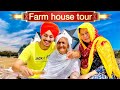 Farm house tour 😂 bebe da ladla harman khosa