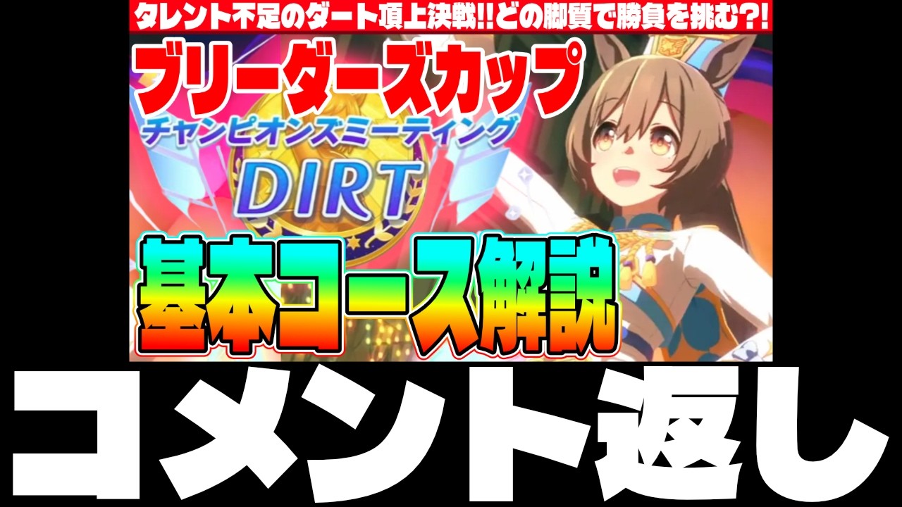 【4月CM】加速の話やTierの考え方とか継承の選び方とか最近の悩みとか　#５周年　#ヴィクトワールピサ　#スマートファルコン　#Beyond Dreams