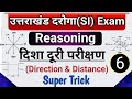 उत्तराखंड SI Reasoning Class 6 दिशा दूरी परीक्षण Dir