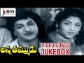 Anna Thammudu Telugu Movie Video Songs Jukebox NTR Jaggaiah Raja Sulochana Divya Media