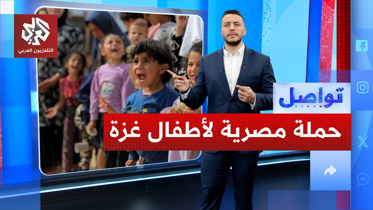 تفاعل واسع في مصر مع مبادرة أحفاد الزيتون لأطفال غزة.. ماذا قالت المؤسسة ؟│ ت?