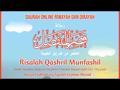 Qashrul Munfashil Sesi 004 - رسالة قصر المنفصل