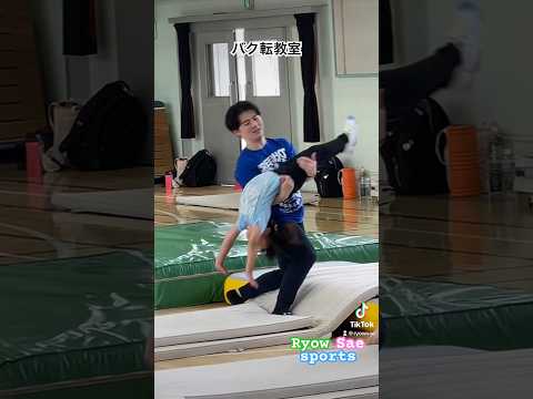 バク転教室　もうすぐ出来そう
