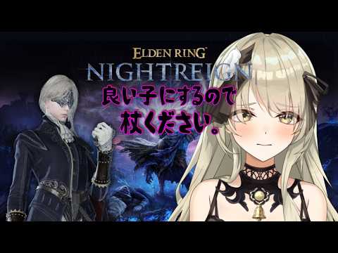 【清楚系Vtuber】#１３８　「深き夜」野良マルチ 深度４ レート５５００～  レディ編 Twitch同時配信 【 ELDEN RING NIGHTREIGN 】