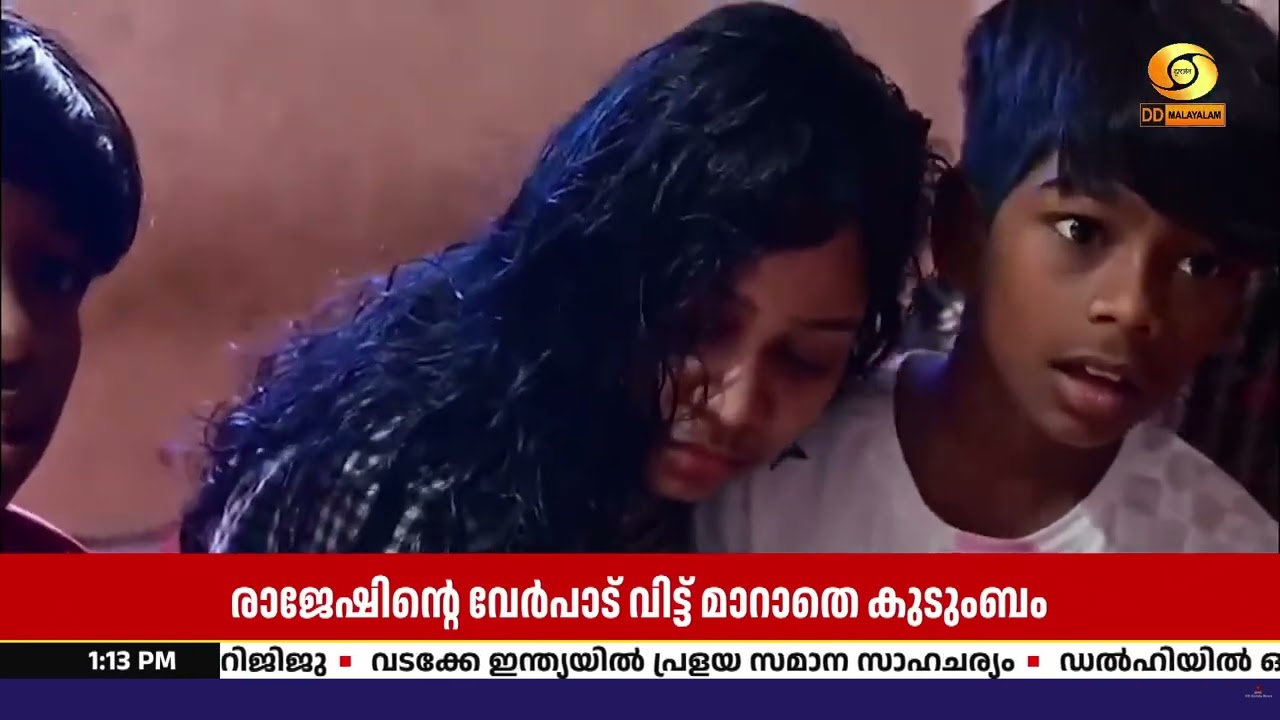 ജീവൻ നൽകി രക്ഷാപ്രവർത്തനം; രാജേഷിന്റെ ഓർമ്മകളിൽ കു?