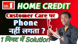 home credit customer care number? home credit customer care se kaise baat kare?@anjesh_study_point