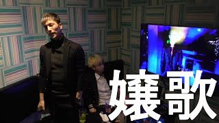 【本人が歌ってみた】嬢歌/DJふぉい(レペゼン地球)