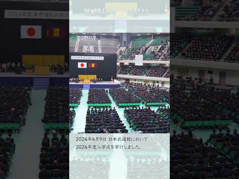 【東京理科大学】2024年度入学式 #理科大 #入学式 #shorts