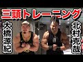 【初コラボ】源紀さんと腕トレしました!