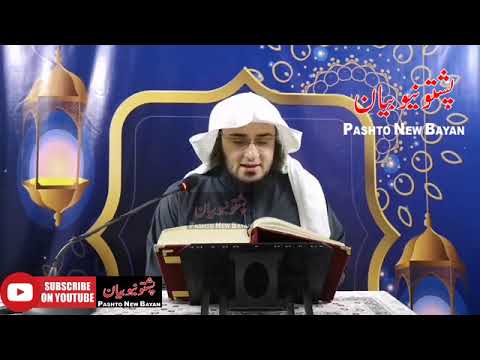 Quran Kareem Lafzi Tarjuma dars 44 | د قرآن كريم مکمل لفظى ترجمه درس | Salafi bayan - Pashto bayan.