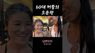 옆자리는 비워둘게요 #shorts
