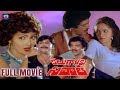 Ketugallaku Saval Telugu Full HD Movie Ravindar Rajani Sangeetha South Cinema Hall