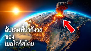 Is a Supervolcano Awakening? Yellowstone's Ground Uplift May Be Record-Breaking