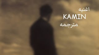 اغنيه kamin او memories burn مترجمه اغنيه روسيه