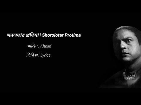 Shorolotar Protima-সরলতার প্রতিমা | Lyrics | Khalid | Chime | FROLICS & RHYTHMS