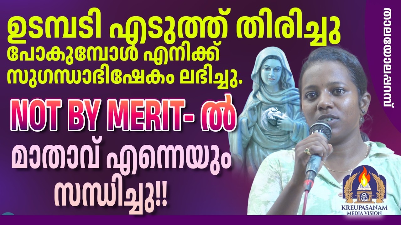 ഉടമ്പടി എടുത്ത് തിരിച്ചു പോകുമ്പോൾ എനിക്ക് സുഗന്ധാഭിഷേകം ലഭിച്ചു.NOT BY MERIT-