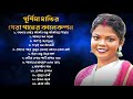 পূর্ণিমা মান্ডির সেরা ১৩ টি গান ।। Best Of Purnima Mandi Song ||