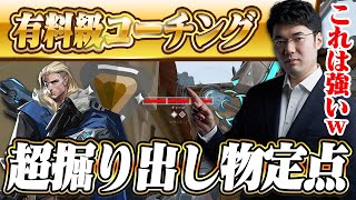 【コーチング】ブロンズの人の動画見てたらクソ強い定点見つけて草 ブロンズ/ソーヴァ/ヘイヴン【VALORANT】
