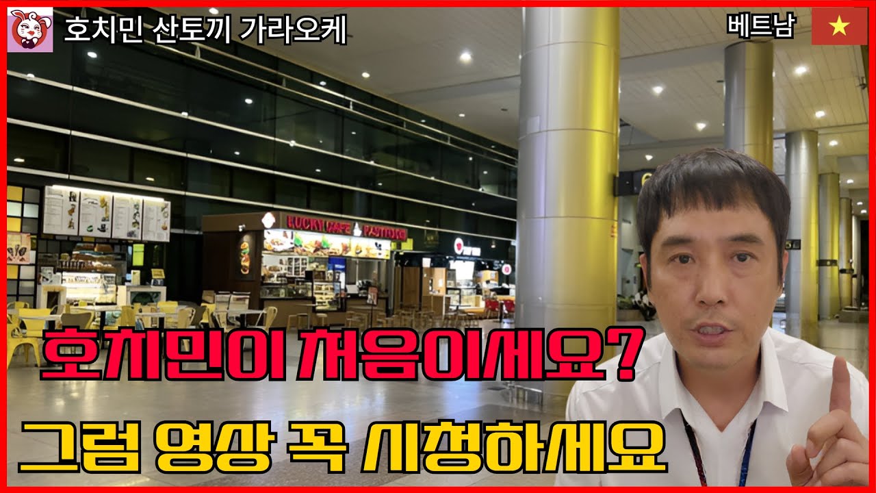 호치민 여행이 처음이세요? 그럼 꼭 영상 시청하세요 #호치민 가라오케 #호치민 ktv #호치민여행