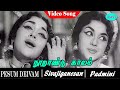 Pesum Deivam Tamil Movie Song Nooraandu Kaalam Song Sivaji Ganesan Padmini