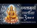 बगलामुखी चालीसा बगलामुखी चालीसा महा �