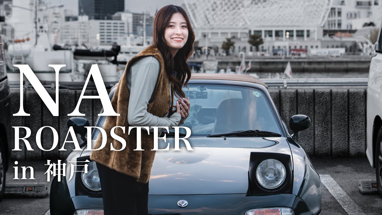 神戸ラーメンデートはロードスターにてお連れします。｜DJI Action6