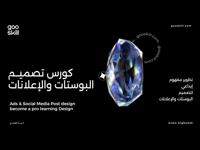 تعلم تصميم البوستات والاعلانات Social media Posts Design