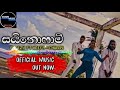 සයිනොෆාම් රැප් Beezy Ft Keefa Chubby