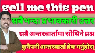 यो पेन मलाई बेच्नुहोस || sell me this product || sell me this pen in nepali