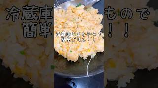 【大家族】冷蔵庫にあるもので簡単ごはん！！本日のメニューは… 　#shorts #節約　#献立