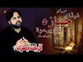 Meda Janaza Lukawain Mola Zawar Qurban Jafri Ayyam E Fatmiyah Noha 2024 1445