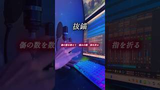 「抜錨」ナナホシ管弦楽団 ／歌ってみた #つかさし #歌ってみた #cover #アカペラ #抜錨 #巡音ルカ #ナナホシ管弦楽団