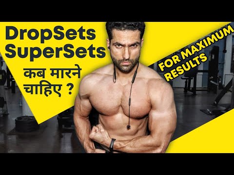 Best Muscle Building Techniques | DROP SETS And SUPER SETS कब और कैसे Use करें, For Muscle Building.