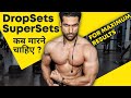 Best Muscle Building Techniques | DROP SETS And SUPER SETS कब और कैसे Use करें, For Muscle Building.