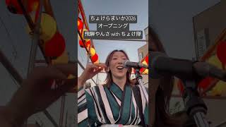 #飛騨やんさ #飛騨高山 #bondance #takayama #ちょけらまいか