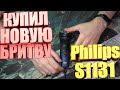 Электробритва Philips  S1131/41