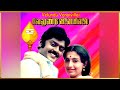 Velundu Vinaiyillai Tamil Full Movie Vijayakanth Ambika M N Nambiar K Shankar HD