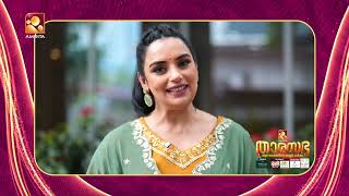 നിങ്ങളെ ഏവരേയും സ്വാഗതം ചെയ്യുകയാണ് അപ്പോൾ വരില്ലേ