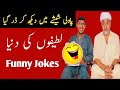 Pawli K Mazahiya Latifay / Funny Lateefay By Faryad Mahmood / Punjabi Funny Jokes /Mazahiya Chutkule