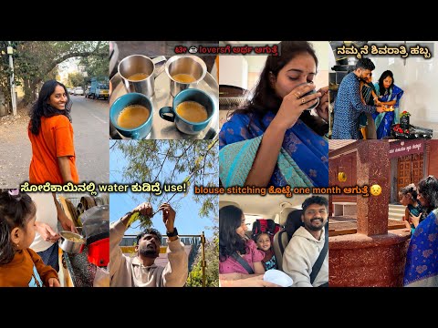 ಸೋರೆಕಾಯಿನಲ್ಲಿ ನೀರ್ ಕುಡಿಯೋದ್ರಿಂದ ಏನ್ use ಆಗುತ್ತೆ| ನಮ್ಮನೆ ಶಿವರಾತ್ರಿ ಹಬ್ಬ | ಎಣ್ಣೆ ಇಲ್ಲದೇನೆ popcorn diml