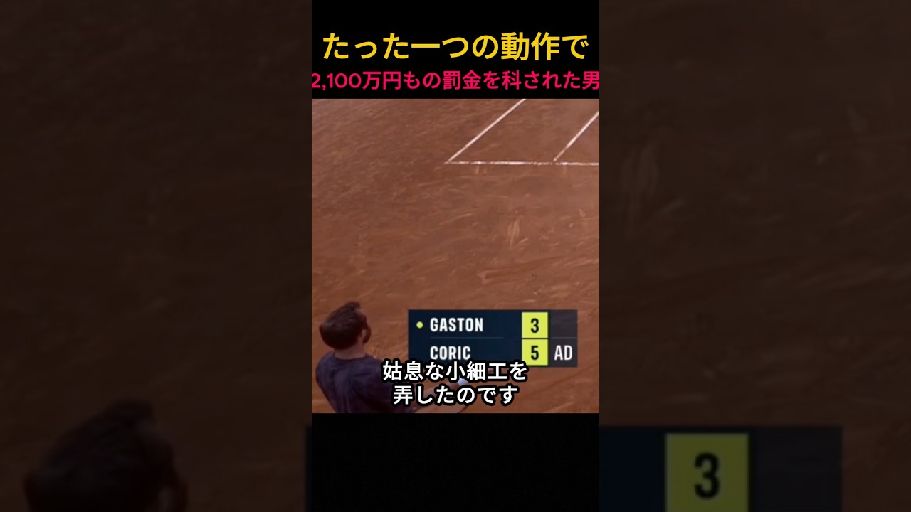 たった一つの動作で、2,100万円もの罰金を科された男