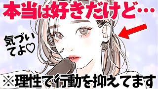 【恋愛】本当はあなたに好意があるけど、理性で行動を抑え付けてる女性の特徴5選